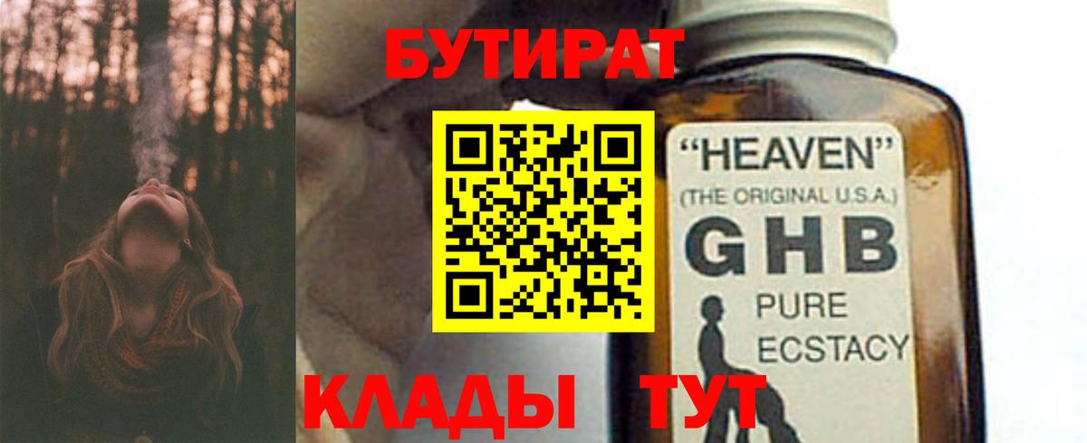 Бутират 1.4BDO Луховицы