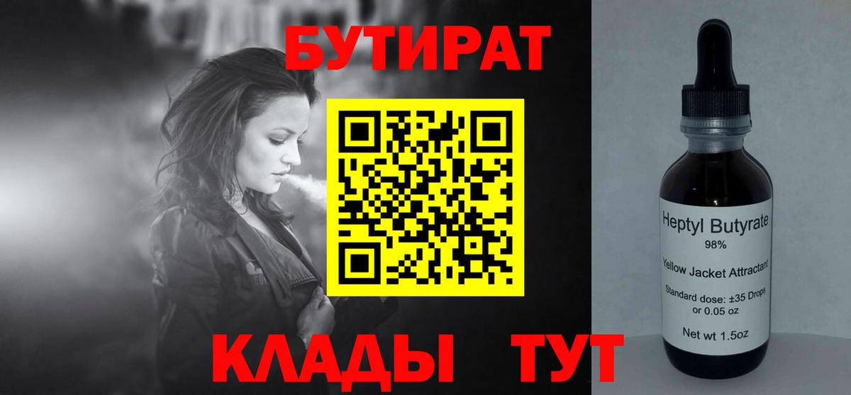 Бутират вода  Вход с VPN  Бутират  Луховицы 