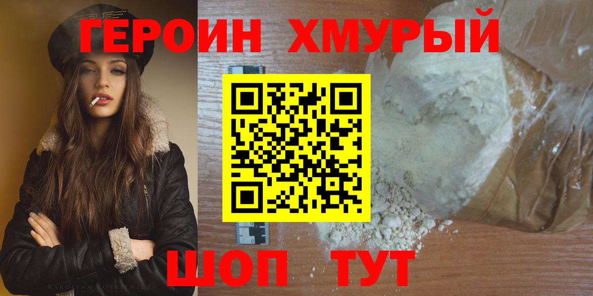 ГЕРОИН белый Луховицы